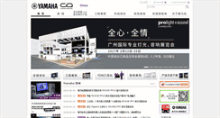 Desktop Screenshot of proaudio.yamaha.com.cn