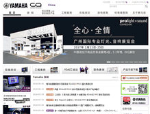 Tablet Screenshot of proaudio.yamaha.com.cn